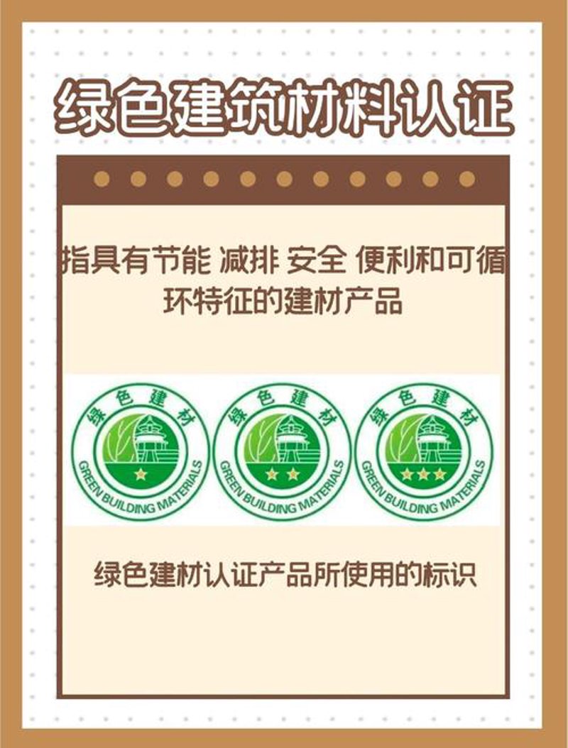 绿色建材：引领未来建筑风尚